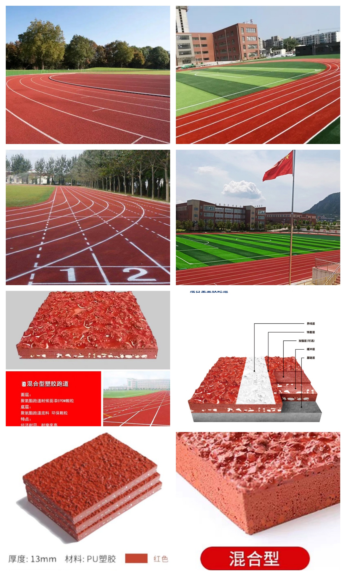 混合型塑胶跑道.jpg