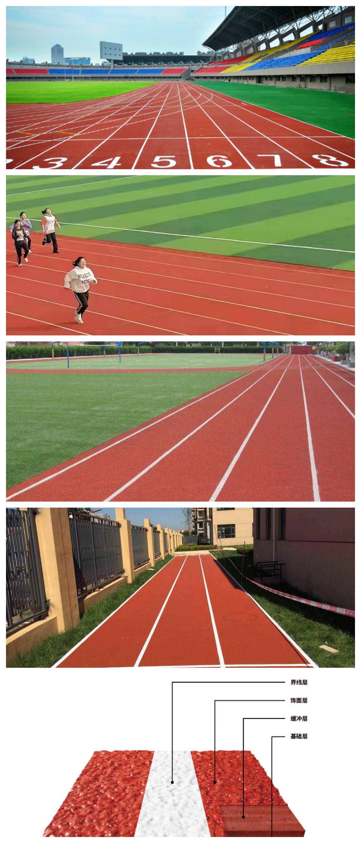 全塑性塑胶跑道.jpg
