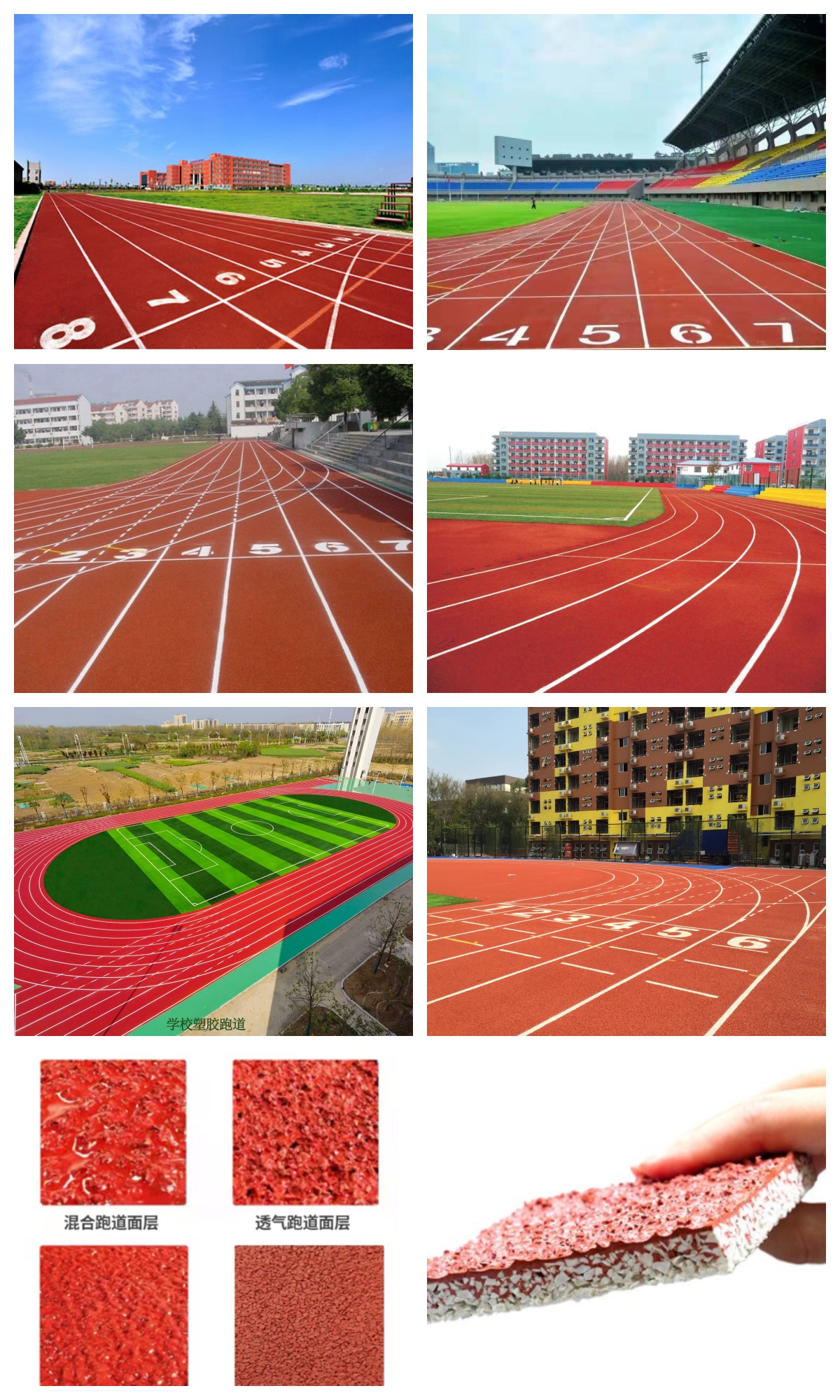 透气型塑胶跑道.jpg